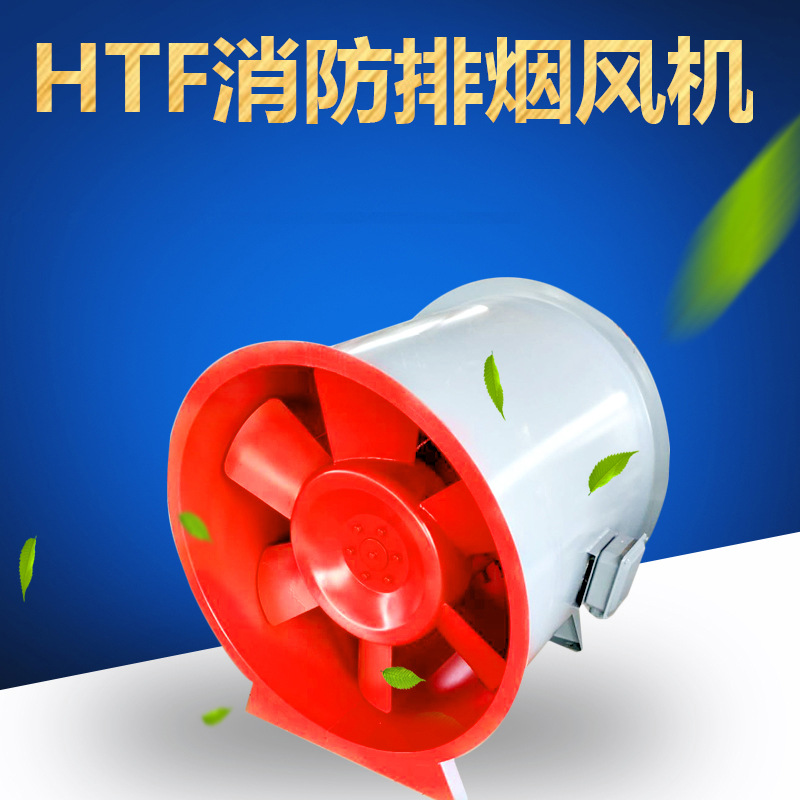htf消防排煙風機脫離的原因是什么？
